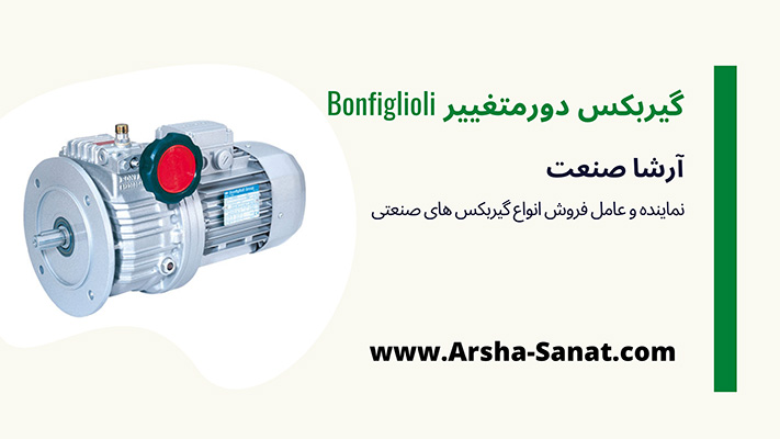 واریاتور بونفیلیولی
